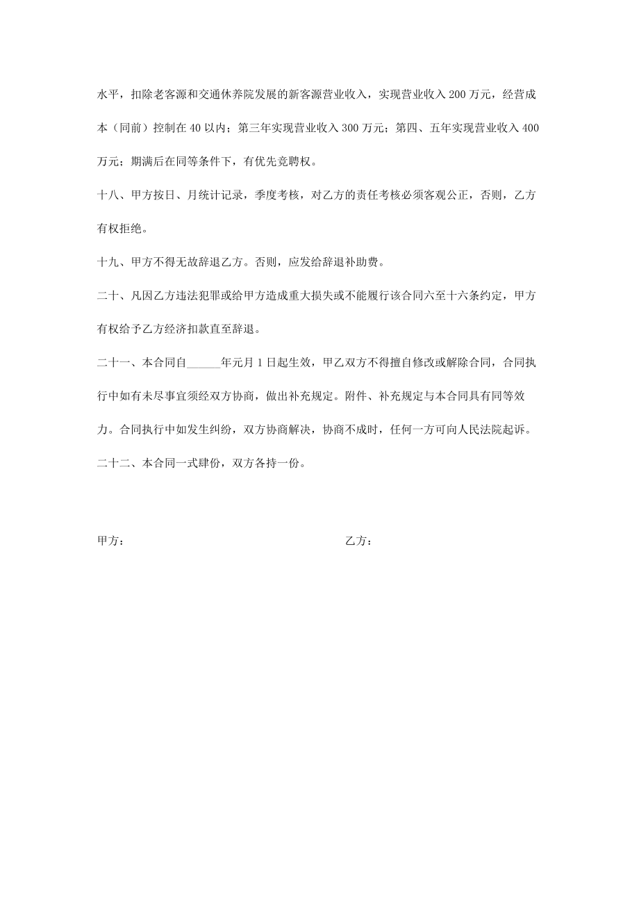 项目经理聘用合同协议书范本2.doc