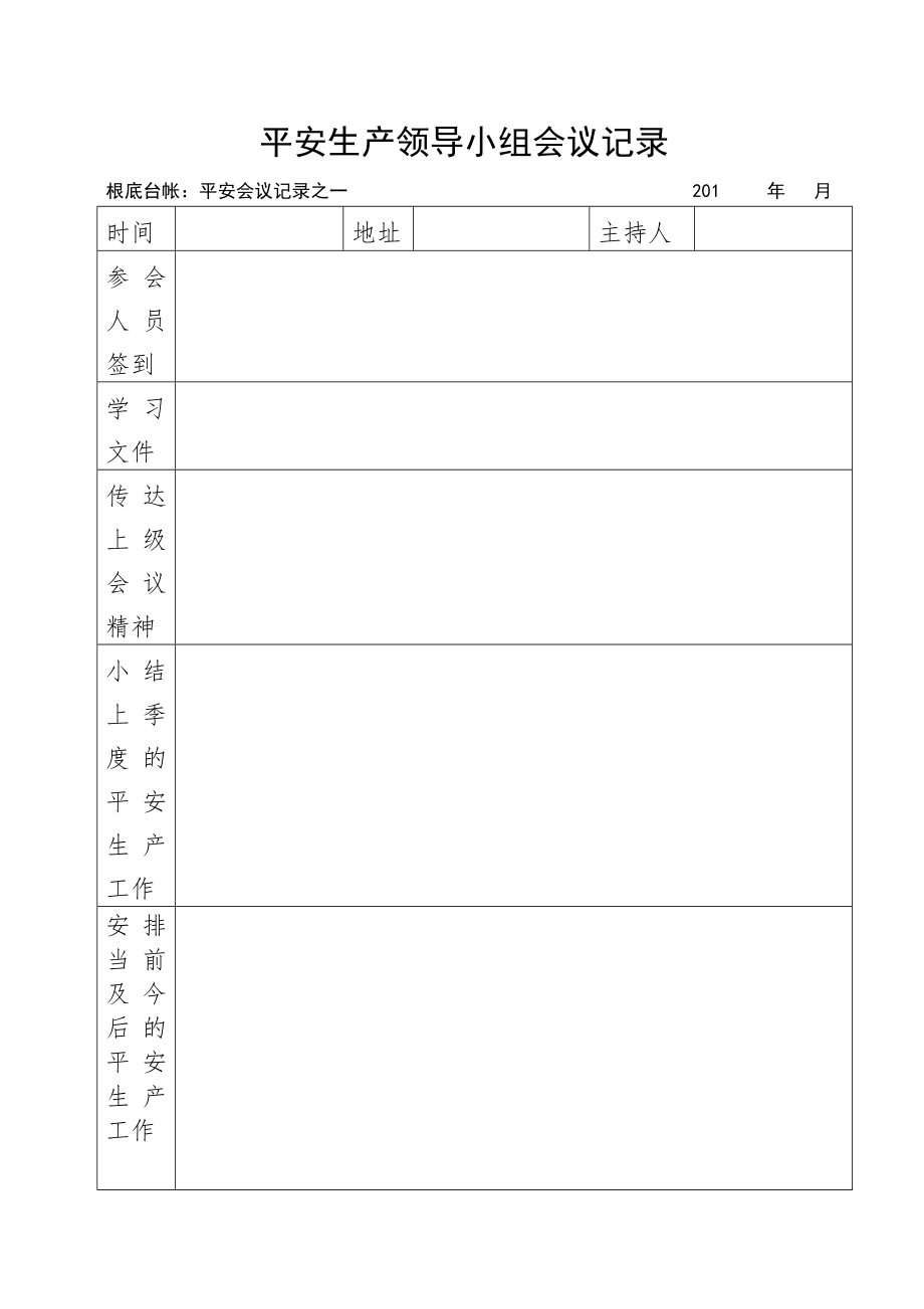 驾驶员例会.doc