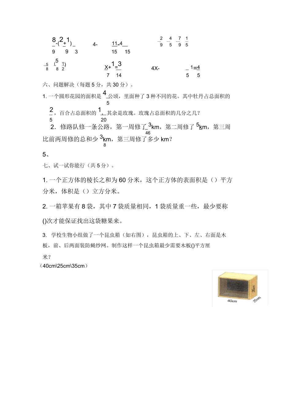 青岛版五年级数学下册期末测试题.doc