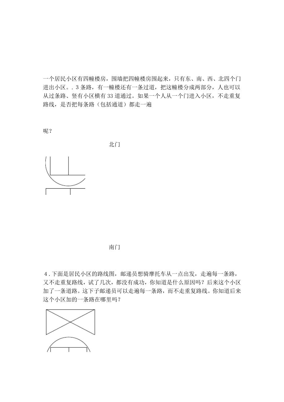 完整小学二年级数学思维训练题1.doc