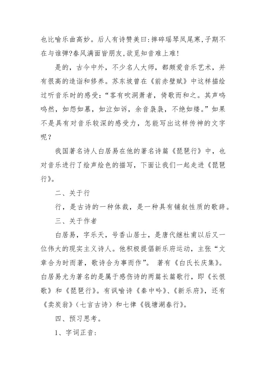 琵琶行教案教学设计琵琶行教案教学设计教学设计一等奖.doc