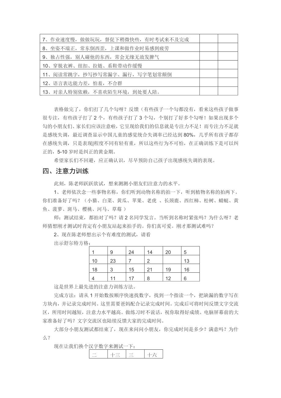 《专注力的培养》教案.doc