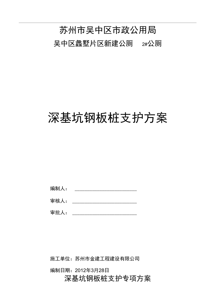 小型深基坑槽钢桩支护施工方案.doc