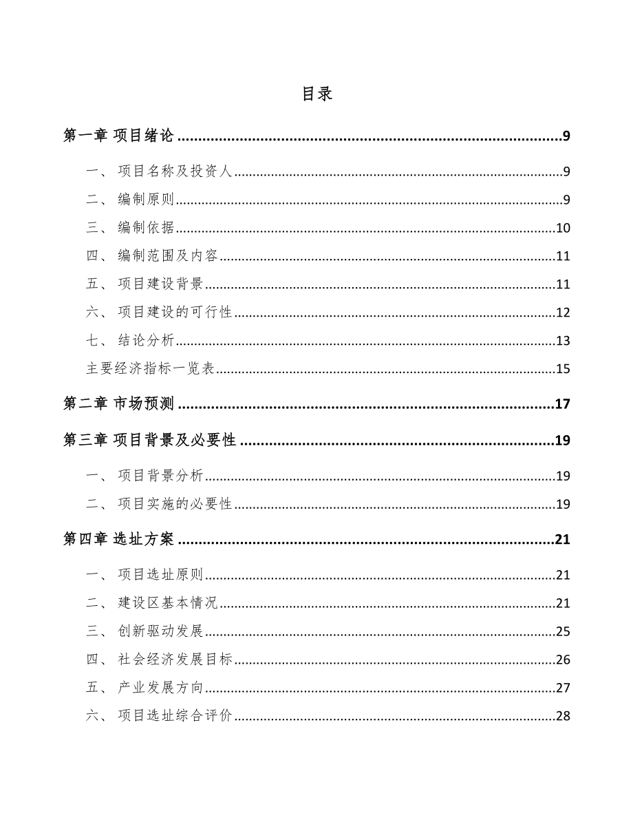 山东工业用纸项目商业计划书（范文）.doc