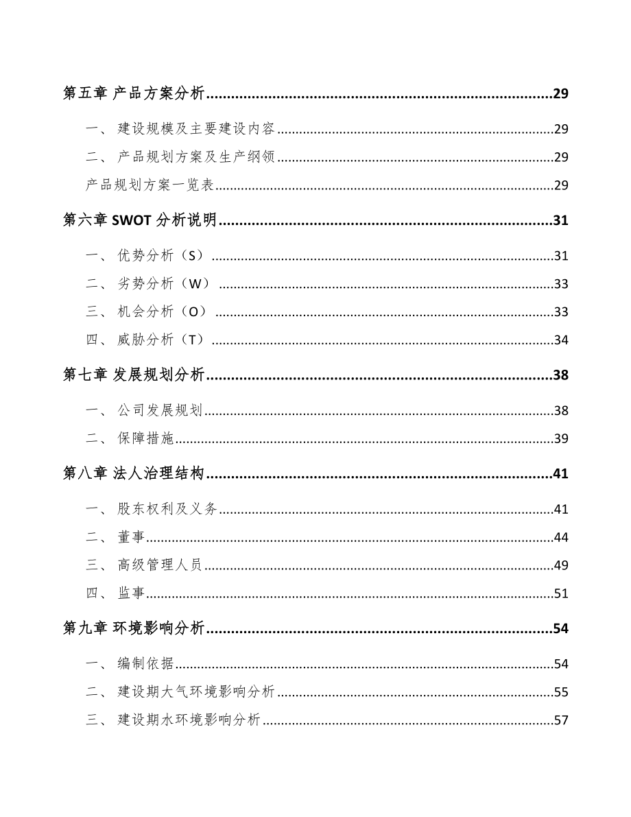 山东工业用纸项目商业计划书（范文）.doc