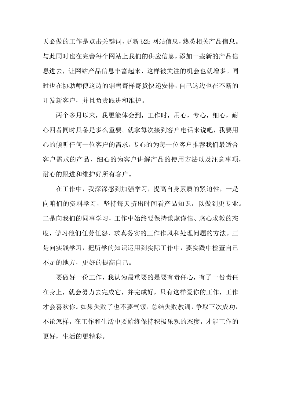 销售部门实习转正工作计划模板.doc