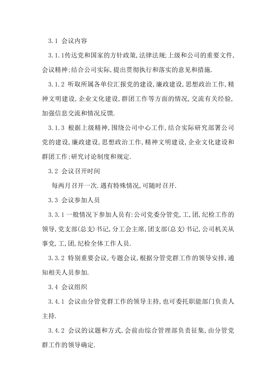 黄河发电运营有限公司规章制度发布通知.doc