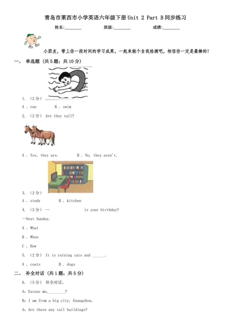 青岛市莱西市小学英语六年级下册Unit2PartB同步练习.doc