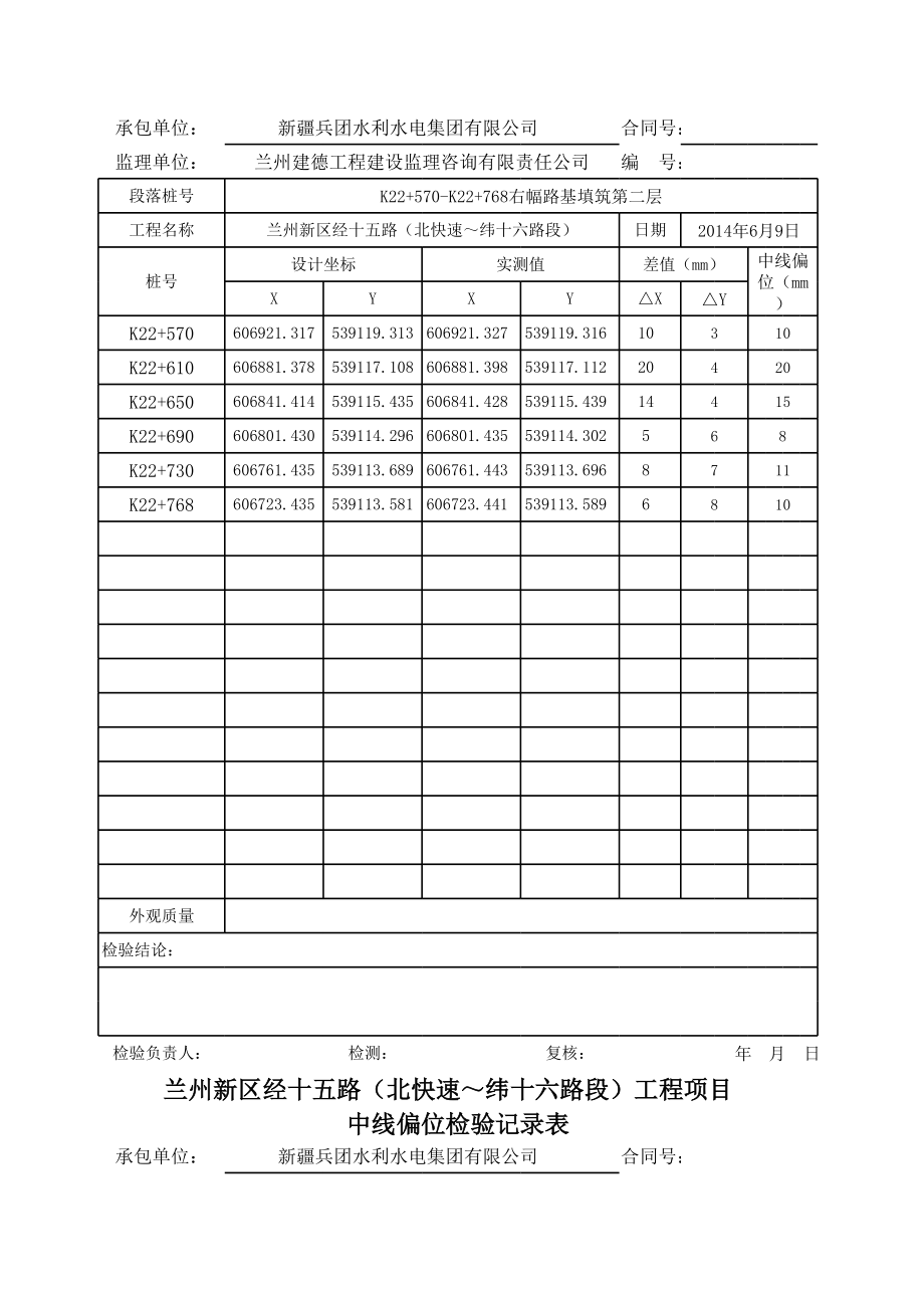 路基中线偏位1.xls