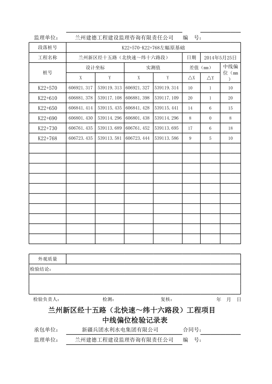 路基中线偏位1.xls