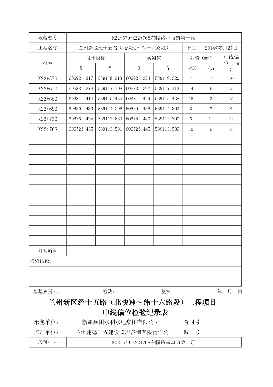 路基中线偏位1.xls