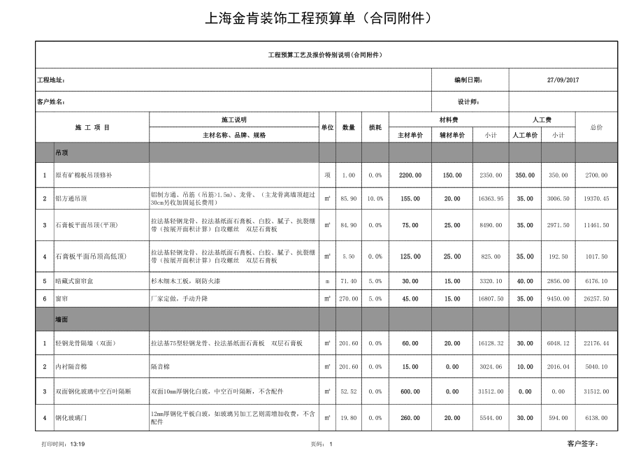 室内装修报表.xls