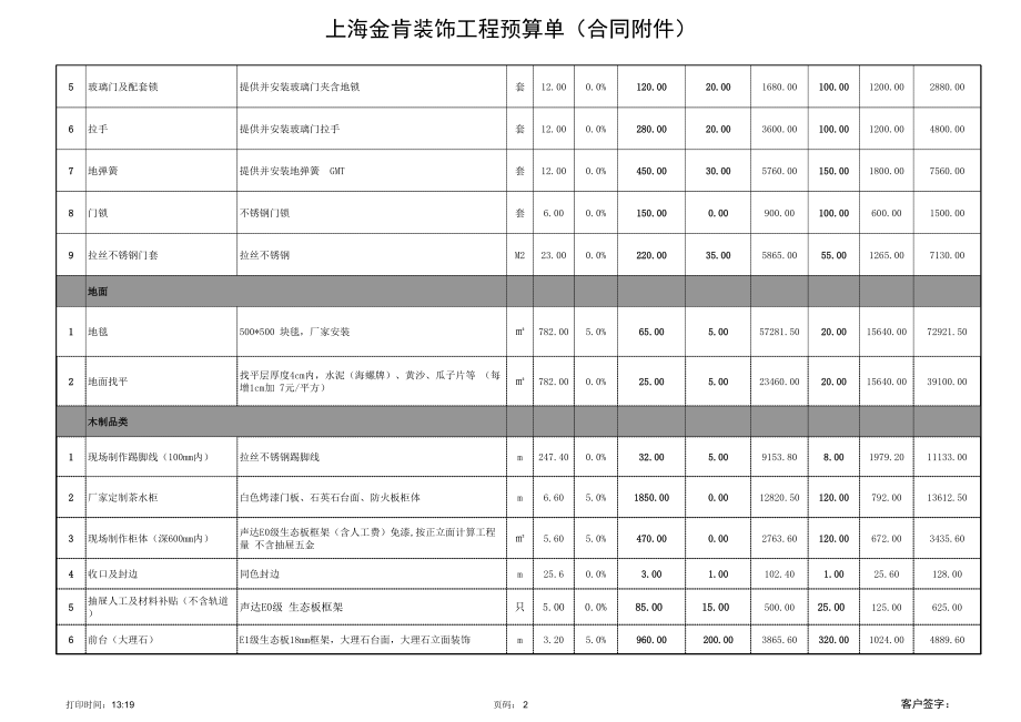 室内装修报表.xls