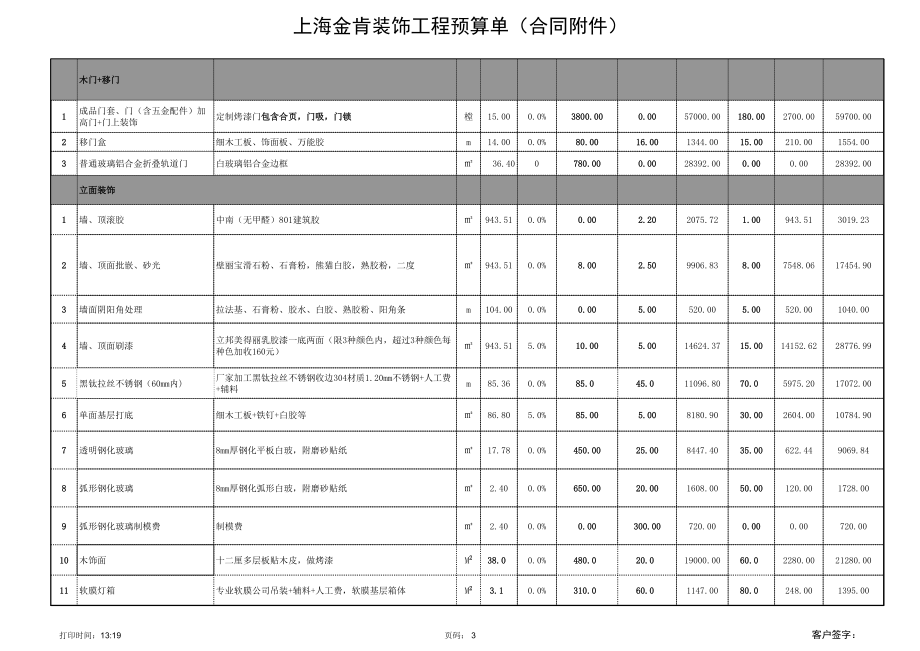 室内装修报表.xls