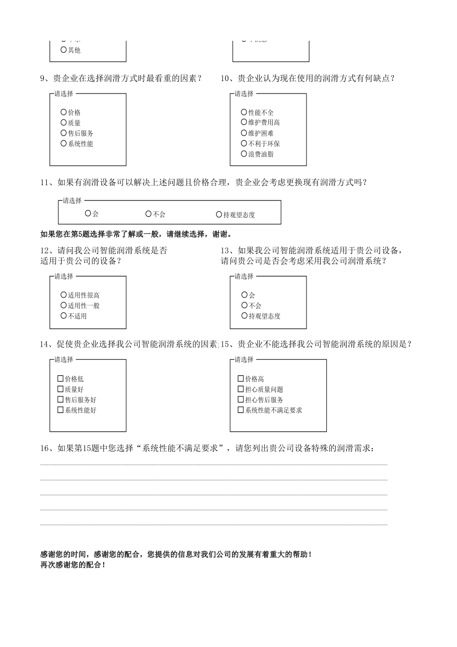 市场部客户需求调查表.xls