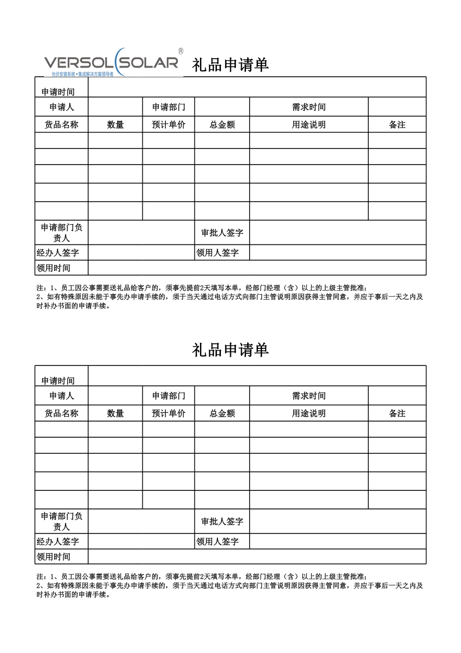 礼品申请单 (2).xls