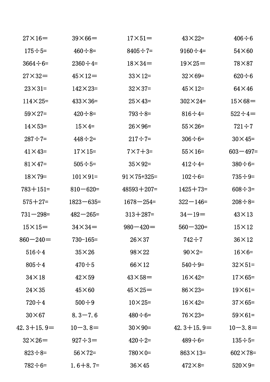 三年级下册数学计算题(可直接打印).xls