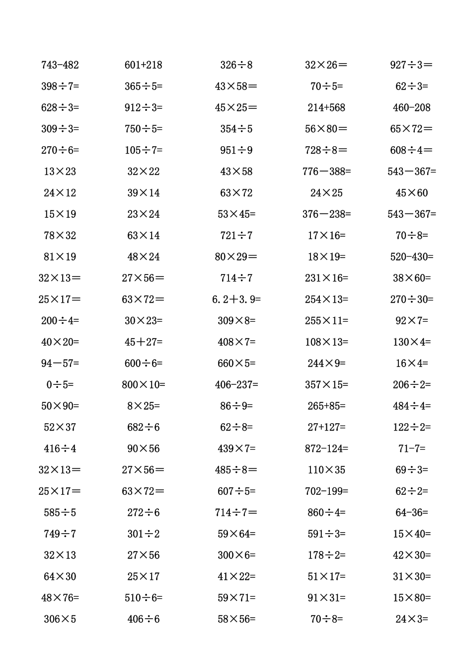 三年级下册数学计算题(可直接打印).xls