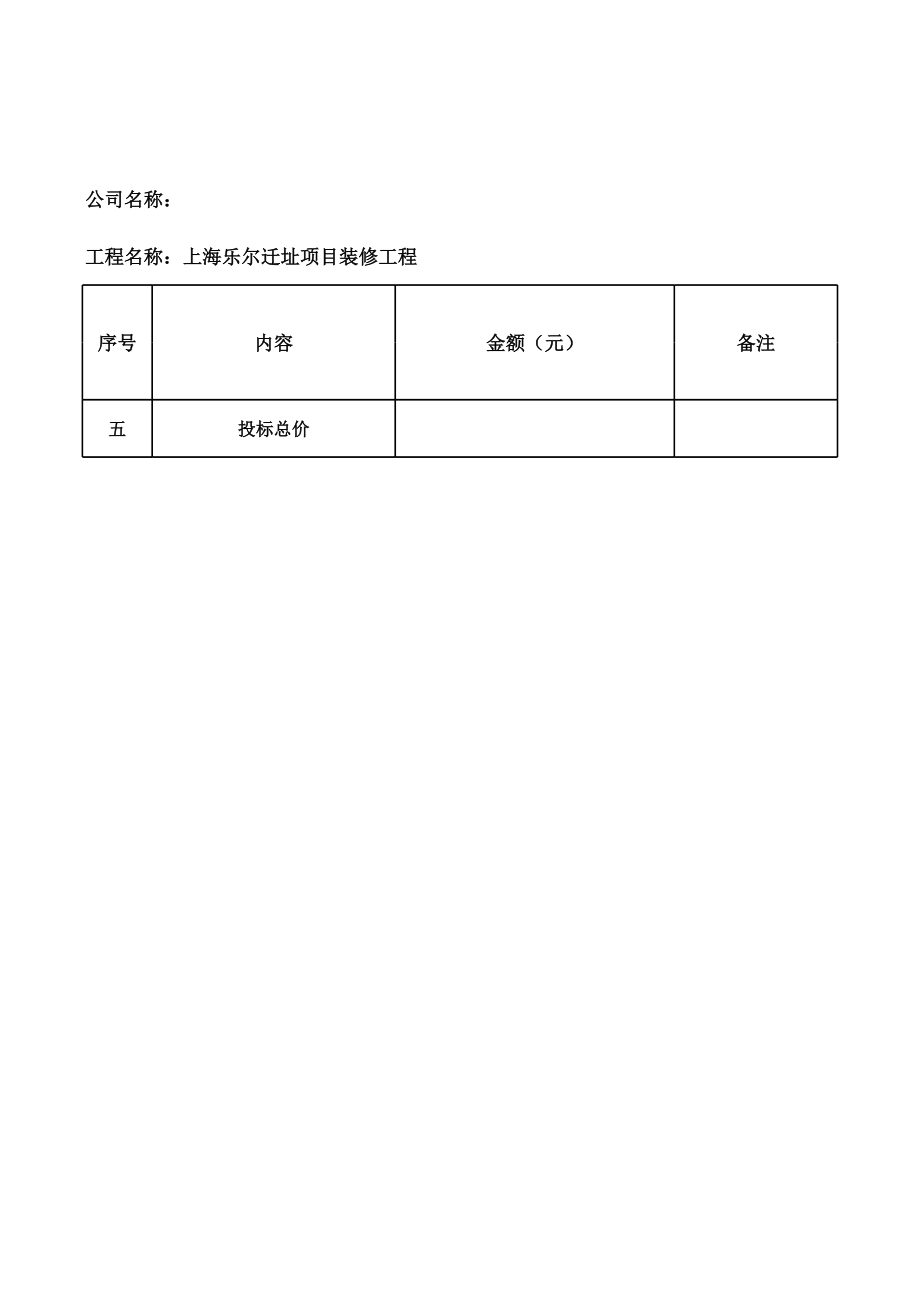 医院装修工程量清单.xls