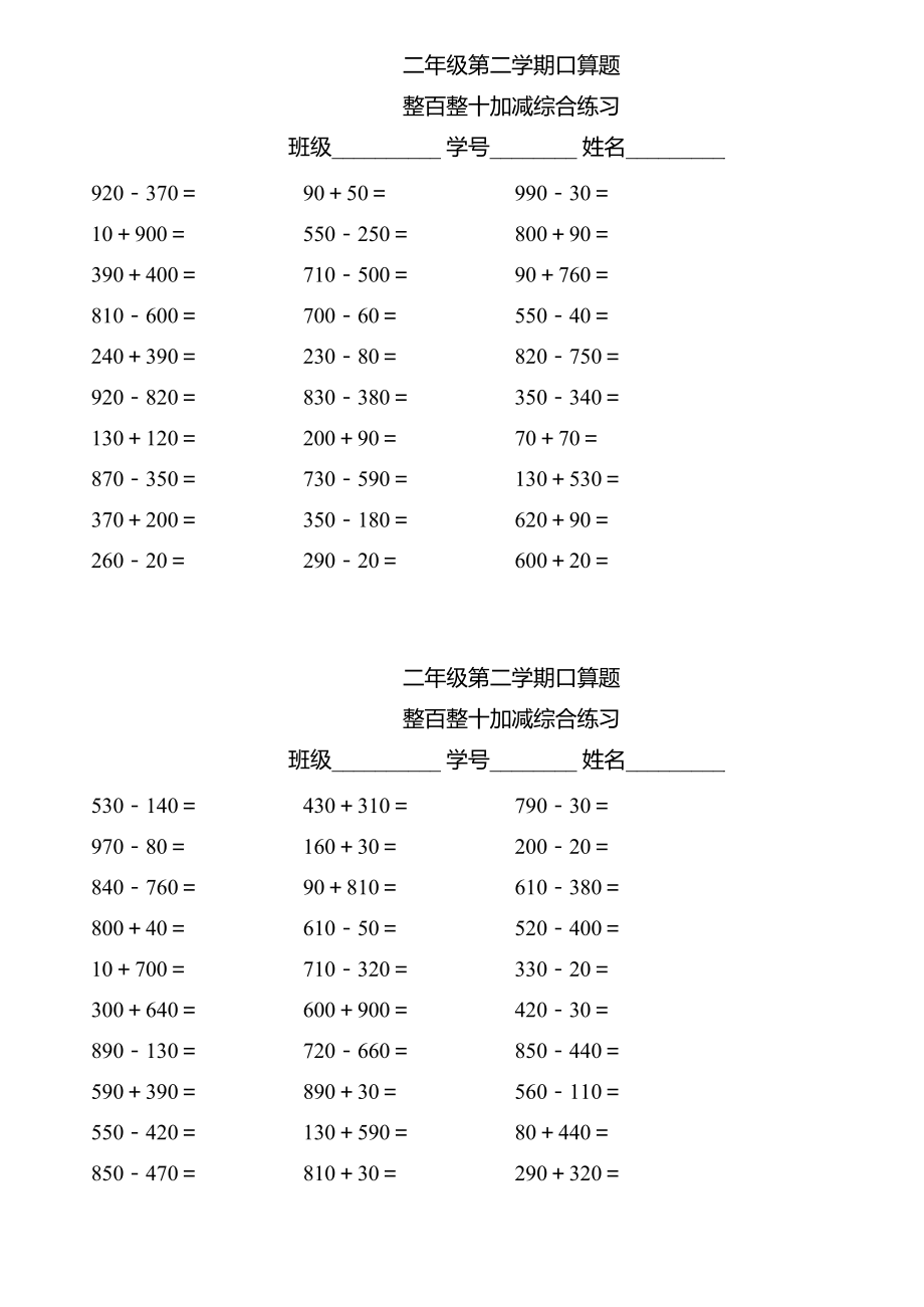 二年级下学期口算.xls