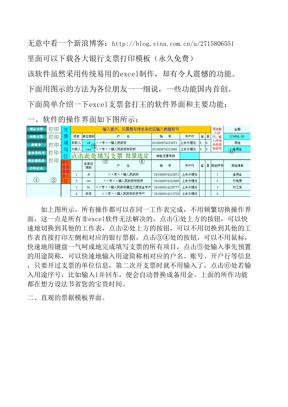 excel支票套打王免费软件.xls