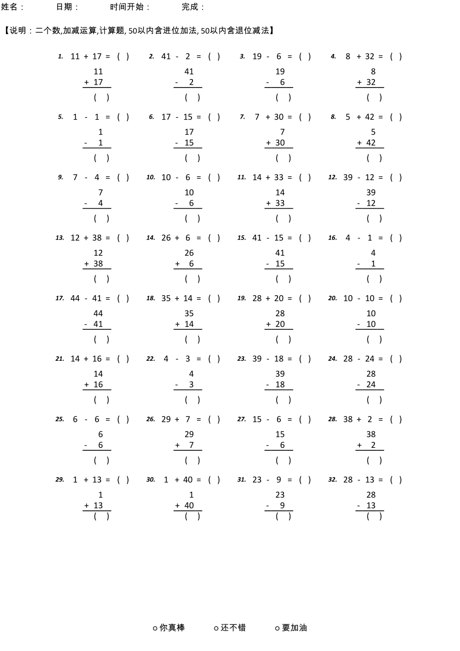 小学50以内加减运算500题带竖式(一).xls