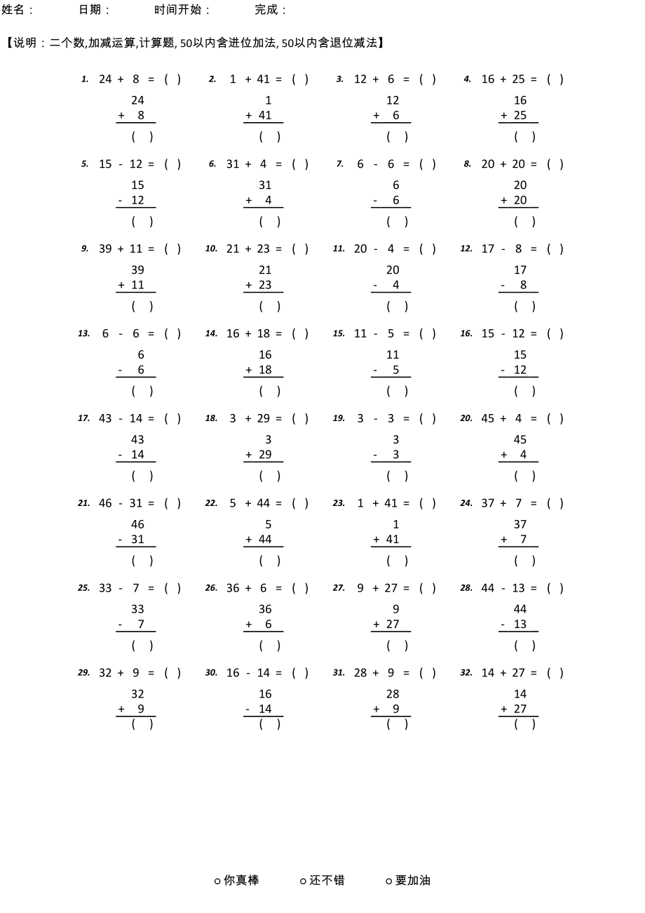 小学50以内加减运算500题带竖式(一).xls