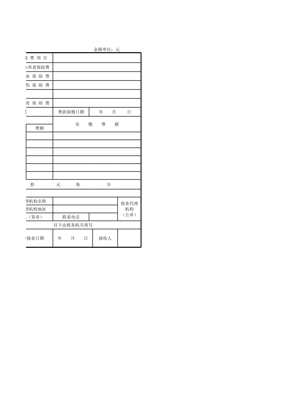 社保申报表模版.xls