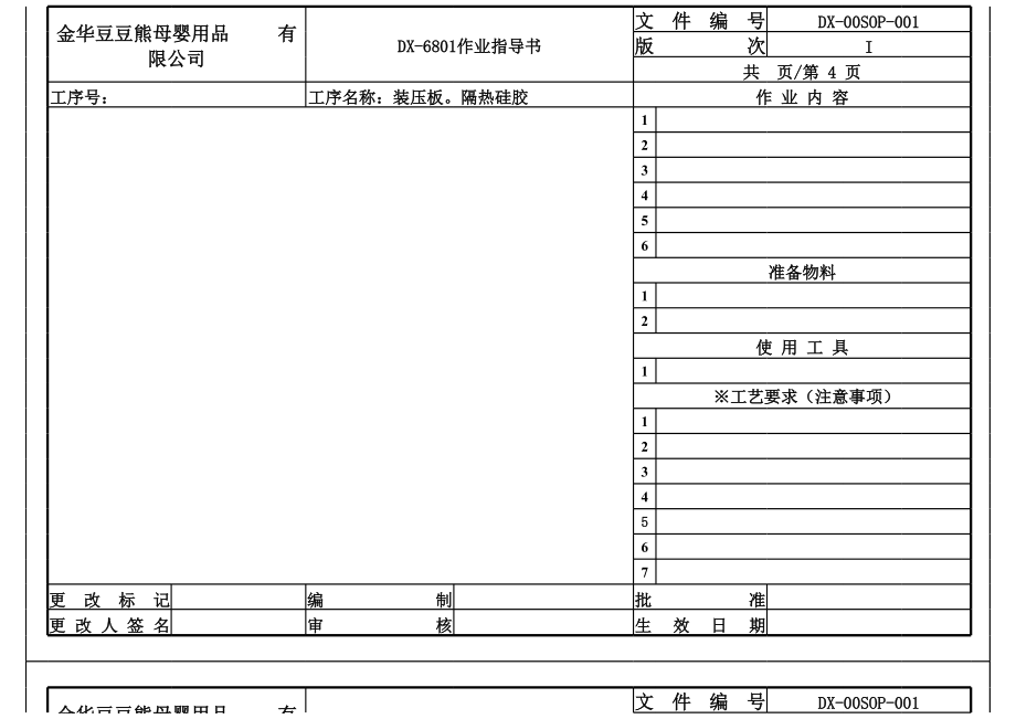 作业指导书规范.xls