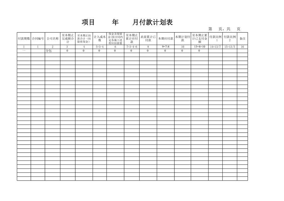 付款计划表.xls