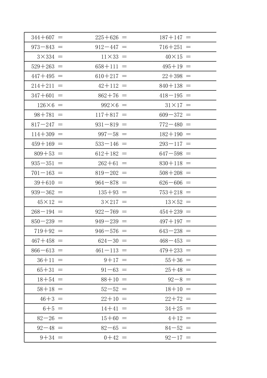 三年级口算800题 (2).xls