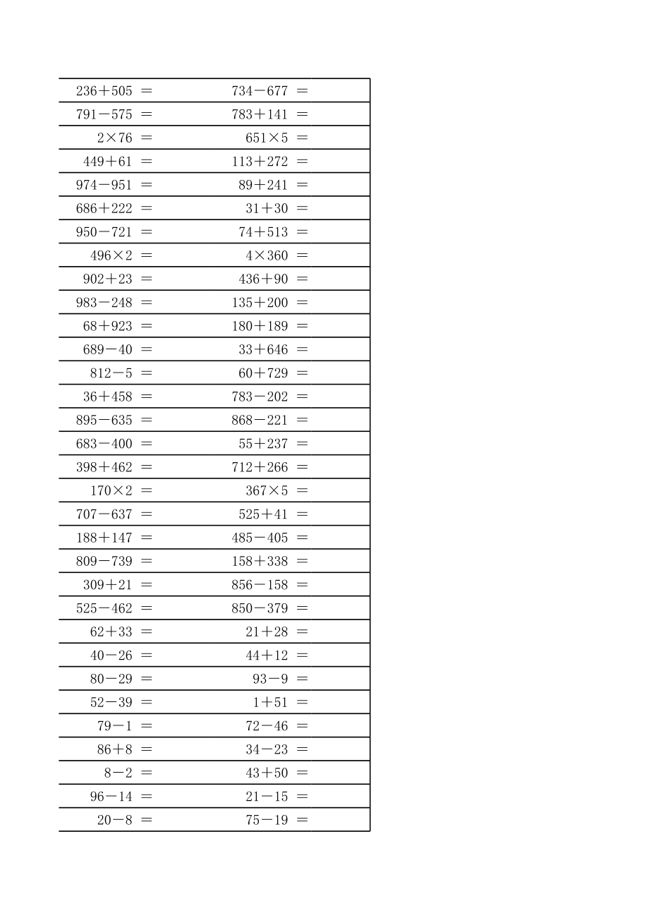 三年级口算800题 (2).xls