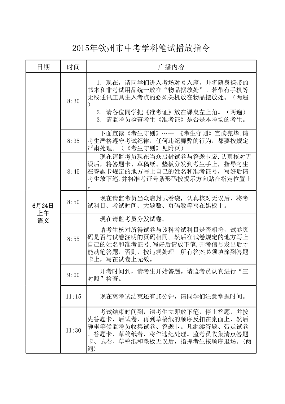 中考广播指令.xls