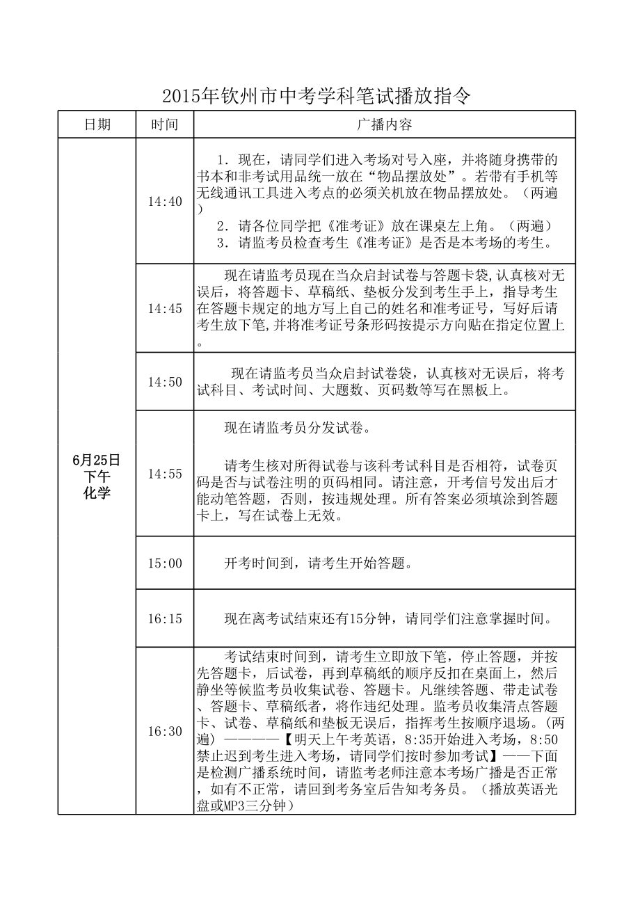 中考广播指令.xls