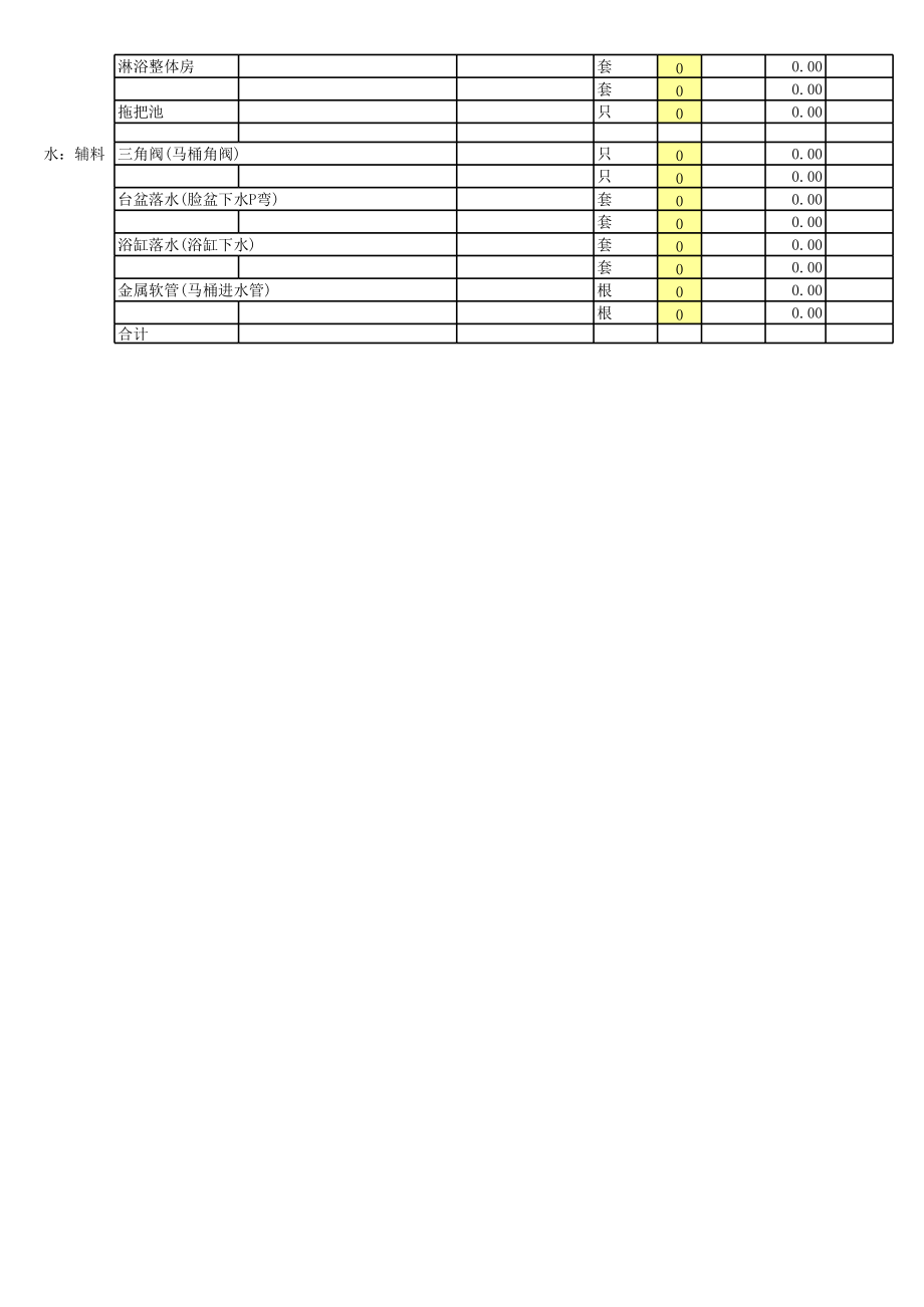 室内装饰装修预算清单模板.xls