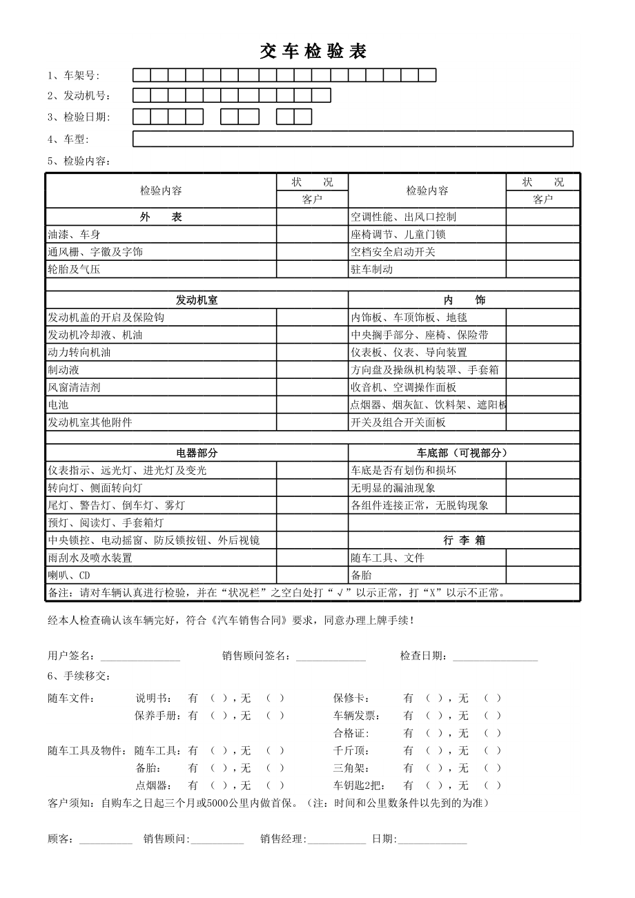 交车检验表.xls