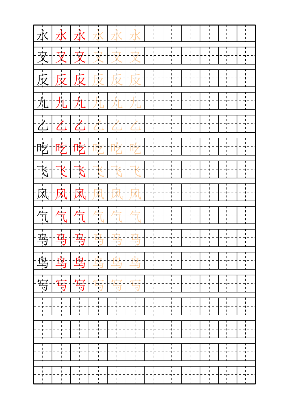 幼儿描红大班61个汉字.xls