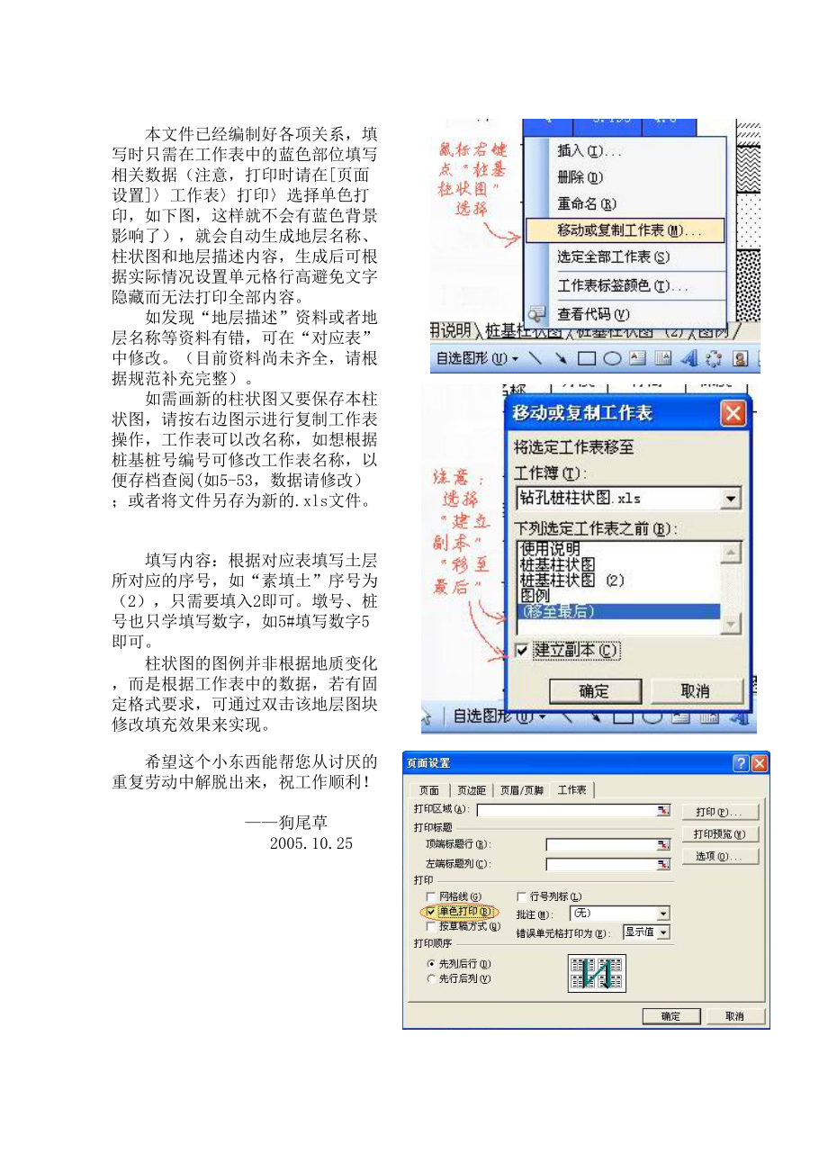 钻孔桩柱状图(表格版本).xls