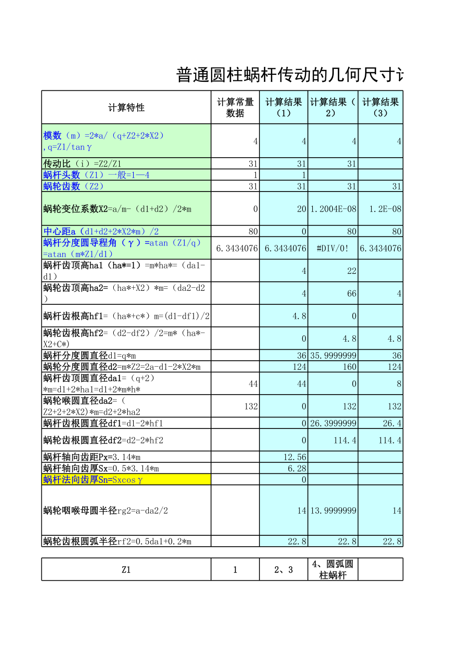 蜗轮蜗杆计算公式 简洁版.xls