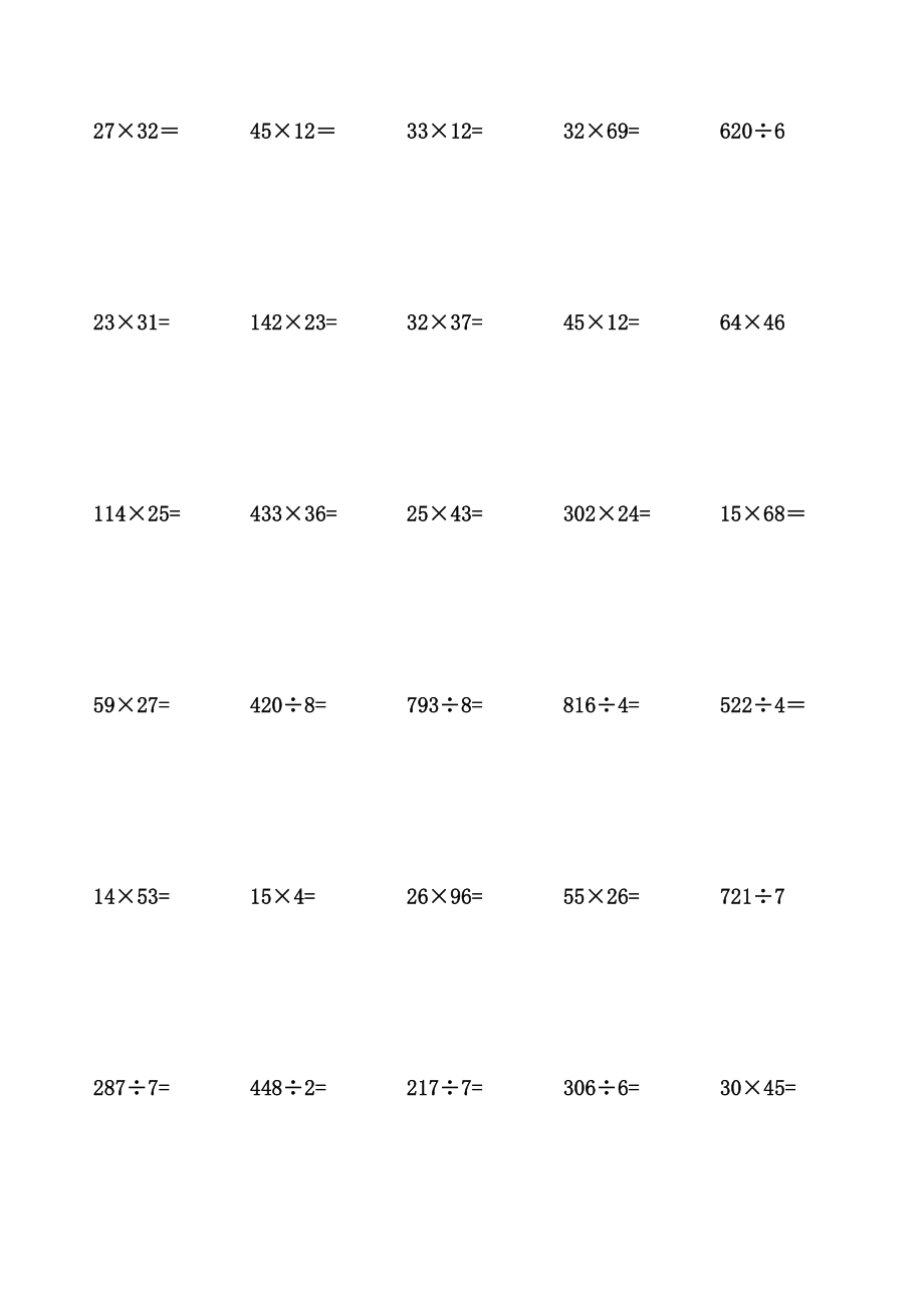 三年级下册数学竖式计算题600题(可直接打印).xls