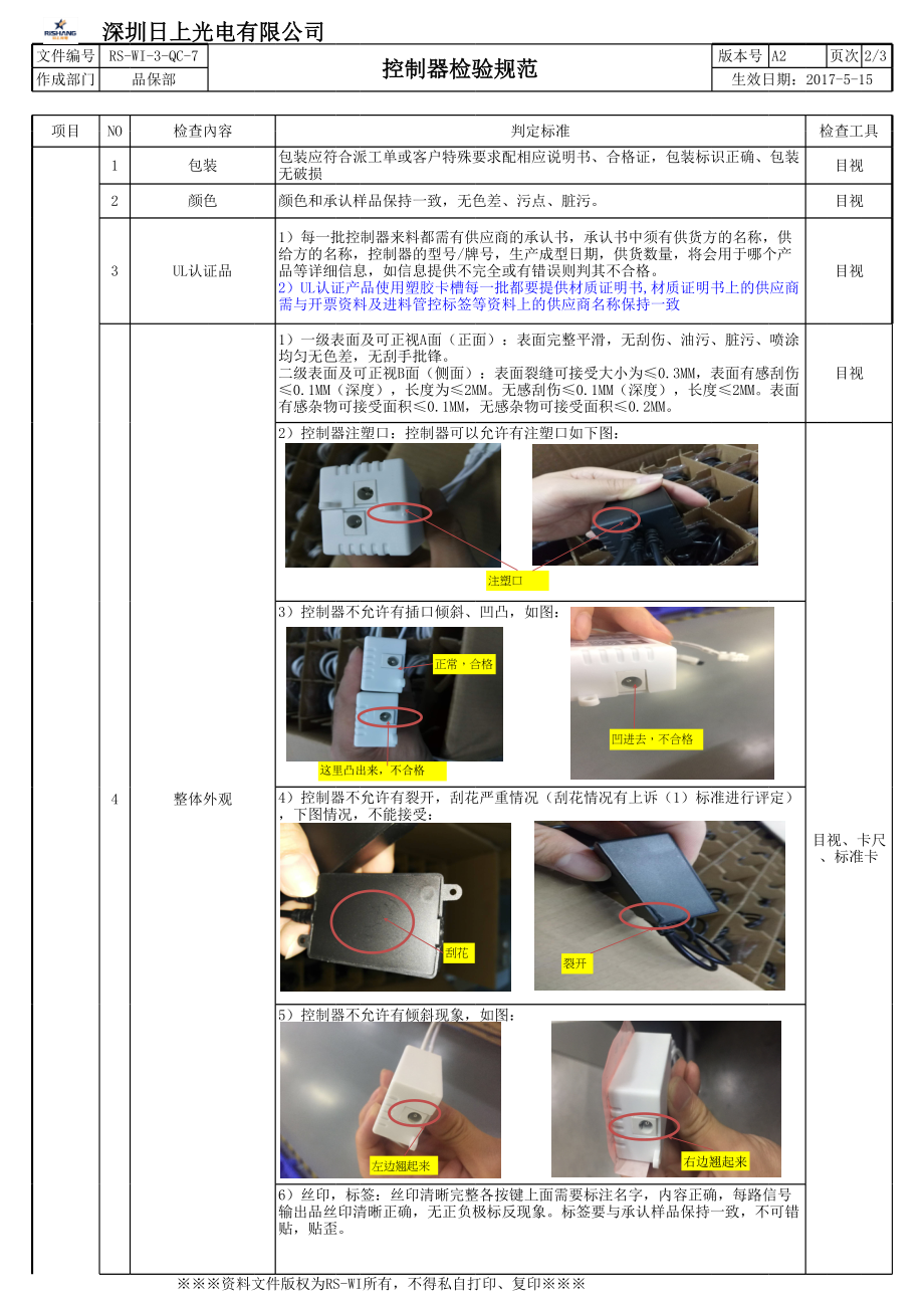 控制器检验规范.xls