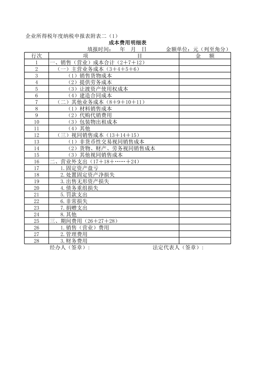 企业所得税申报表 (3).xls