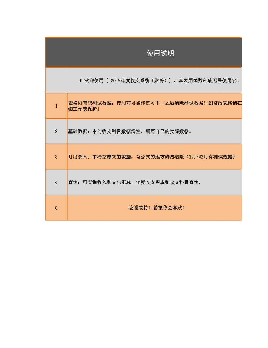 收支系统表格.xls