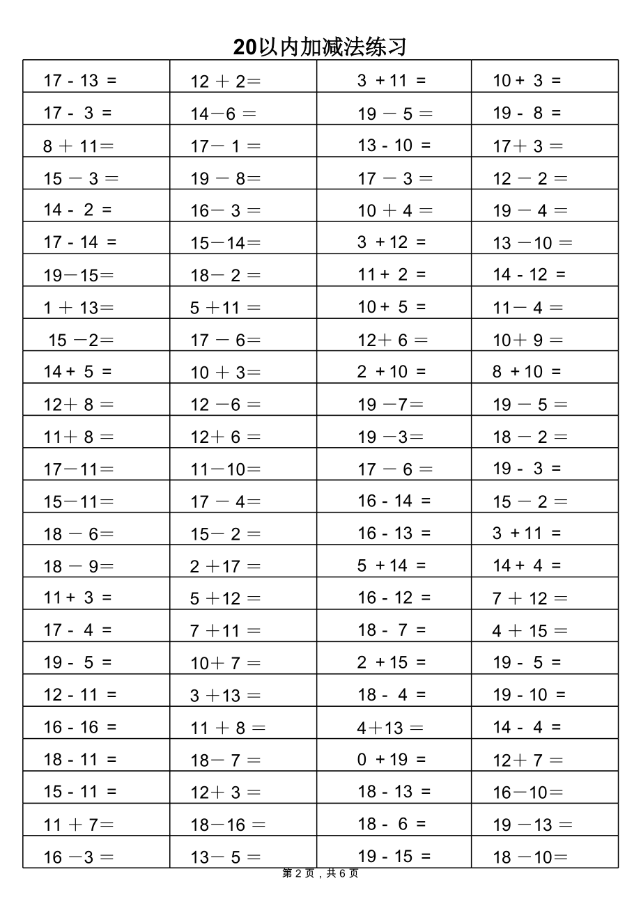 20以内加减法练习(5分钟100题).xls