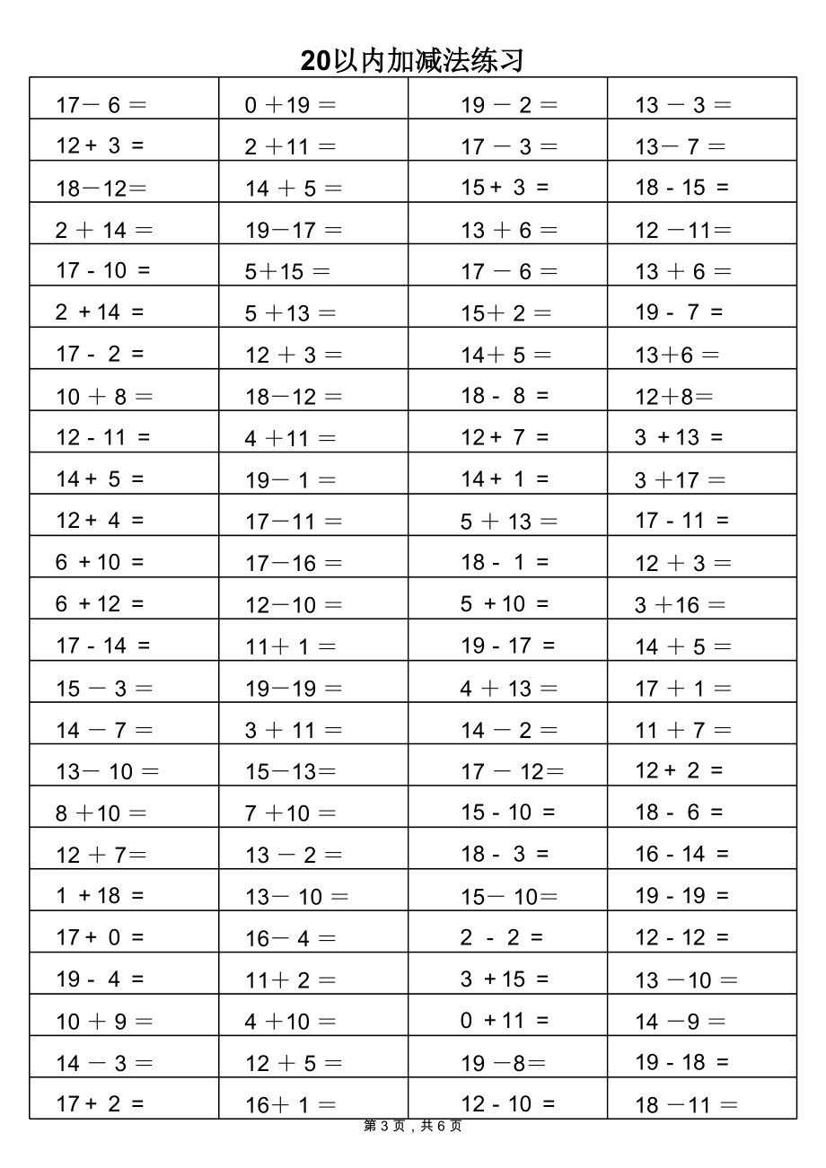 20以内加减法练习(5分钟100题).xls