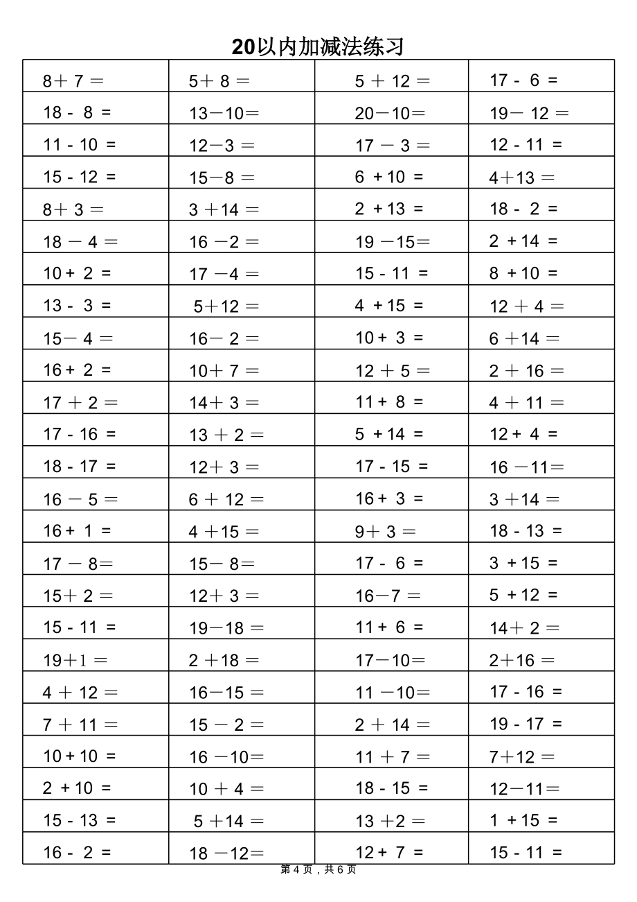 20以内加减法练习(5分钟100题).xls