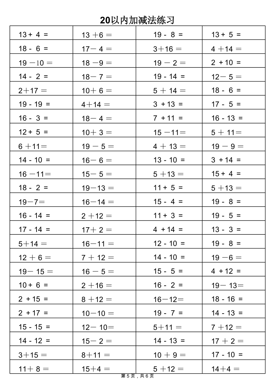 20以内加减法练习(5分钟100题).xls