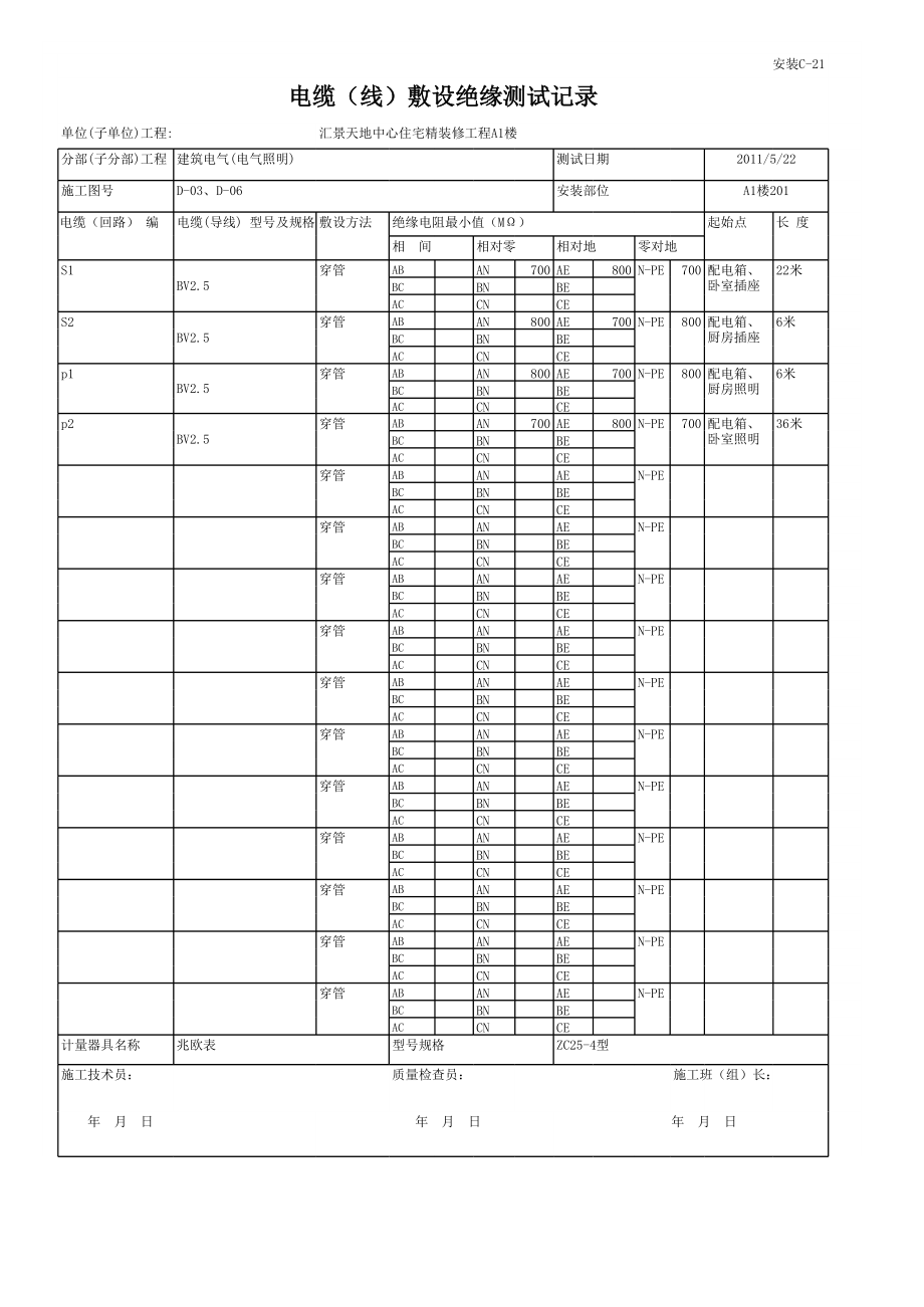 摇表记录表.xls