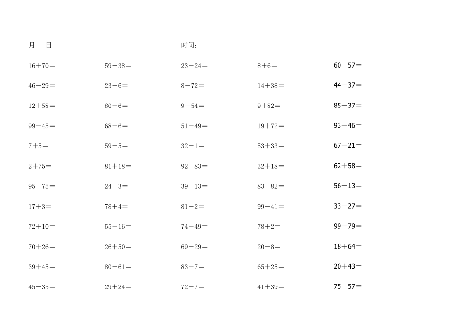 一年级100以内加减法练习题(每日50道) (2).xls