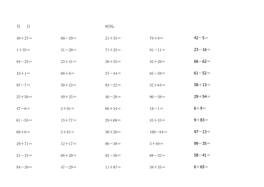 一年级100以内加减法练习题(每日50道) (2).xls